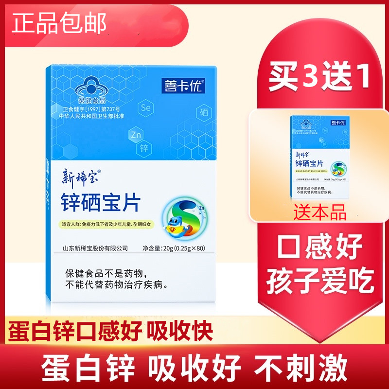 善卡优锌硒宝片儿童补锌锌善卡优