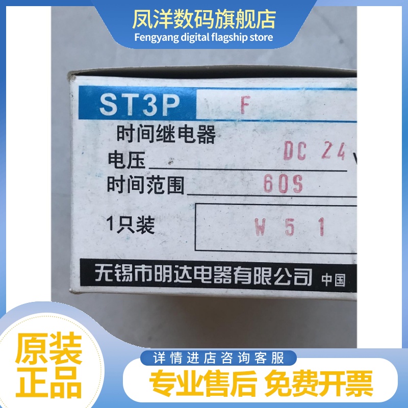 无锡明达mind时间继电器 ST3PF ST3PY ST3PR AC110V AC220v DC24V