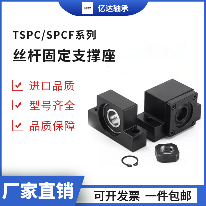 TSPC SPCF精密滚珠丝杆固定座支撑座-6 8 10 12 15 20 25上隆