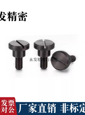 CBBDH 4/5/6/8/10/12 一字槽支点用台阶螺丝 S45C发黑 MJK03