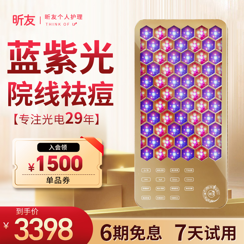 昕友大排灯家用美容仪器抗痘祛痘脸部面部修复提亮led光子嫩肤仪