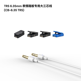 表情踏板连接线大三芯TRS线长度1米白色PaintAudio