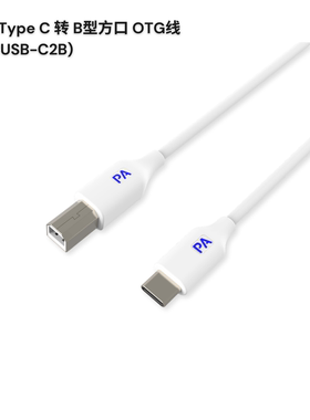 USB Type C转B型方口OTG线midi数据线白色长度1米PaintAudio