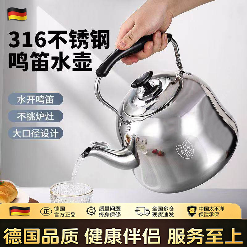 德国316不锈钢烧水壶食品级加厚开水壶家用大容量电磁炉燃气茶壶
