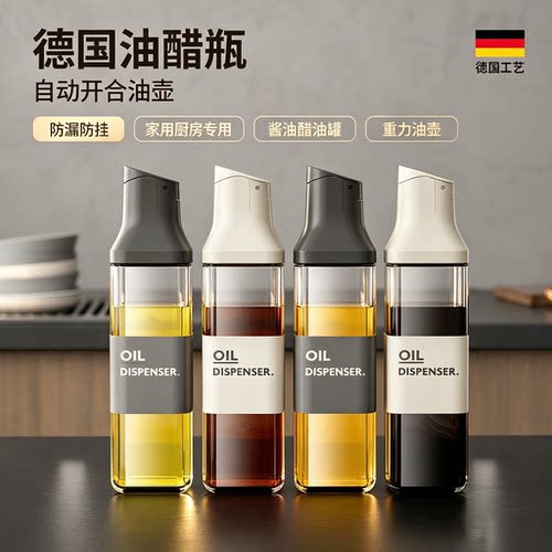 德国FZY油醋瓶家用厨房防漏防挂