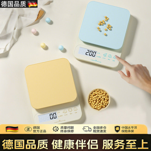 德国电子秤厨房烘焙高精准食物称
