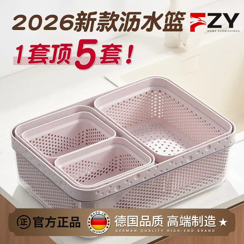 德国FZY沥水篮食品级加厚大容量