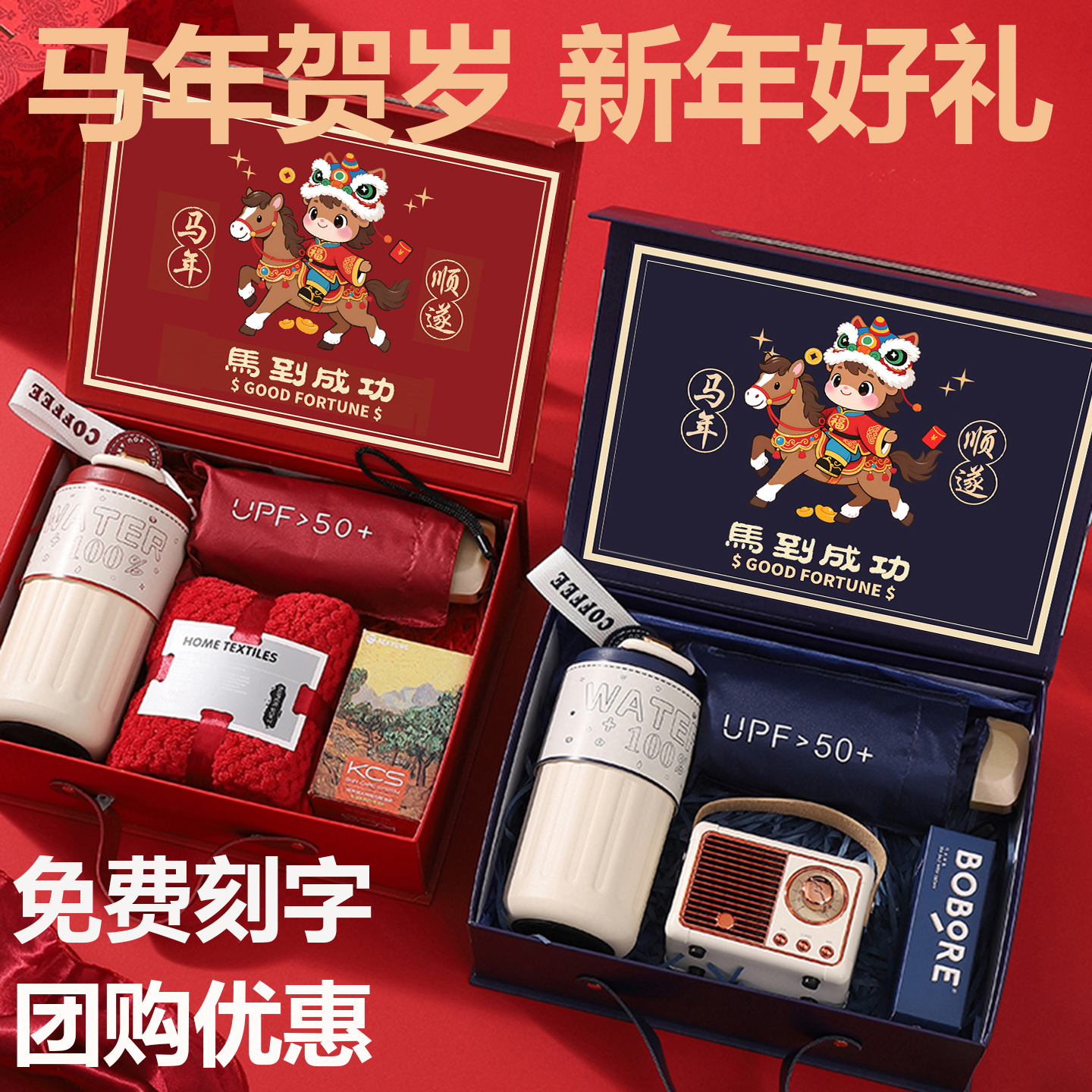 2026马年公司年会礼品定制商务伴手礼送员工客户实用新春礼品套装