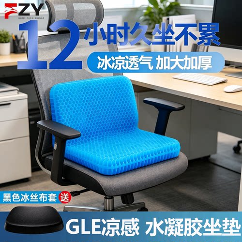 德国FZY凝胶坐垫加大加厚冰凉垫