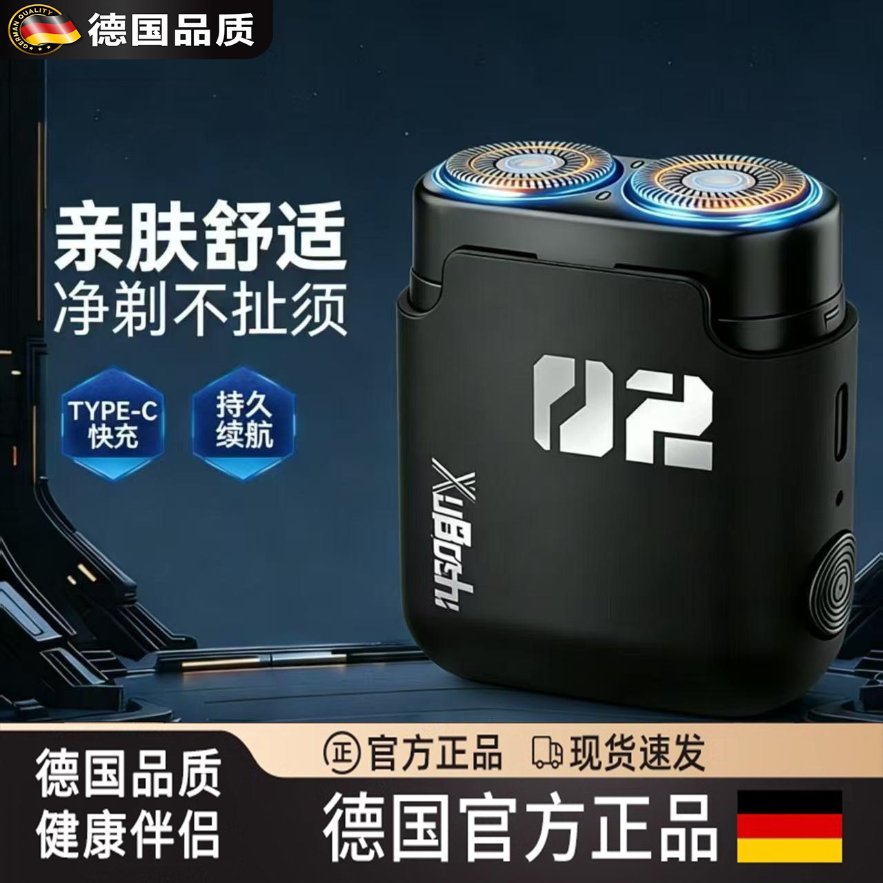 德国FZY电动剃须刀小钢炮剃须刀图片