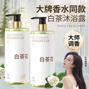 白茶花沐浴露一件起批正品控油除螨香水型持久留香美嫩白肌肤套装