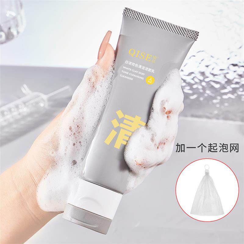 抖音同款氨基酸白泥洗面奶深层清洁温和保湿控油洁面乳男女士通用