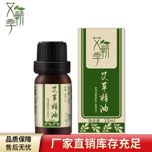 按摩艾草精油厂家直供10ml身体复方精油滋润按摩肩颈调理艾叶