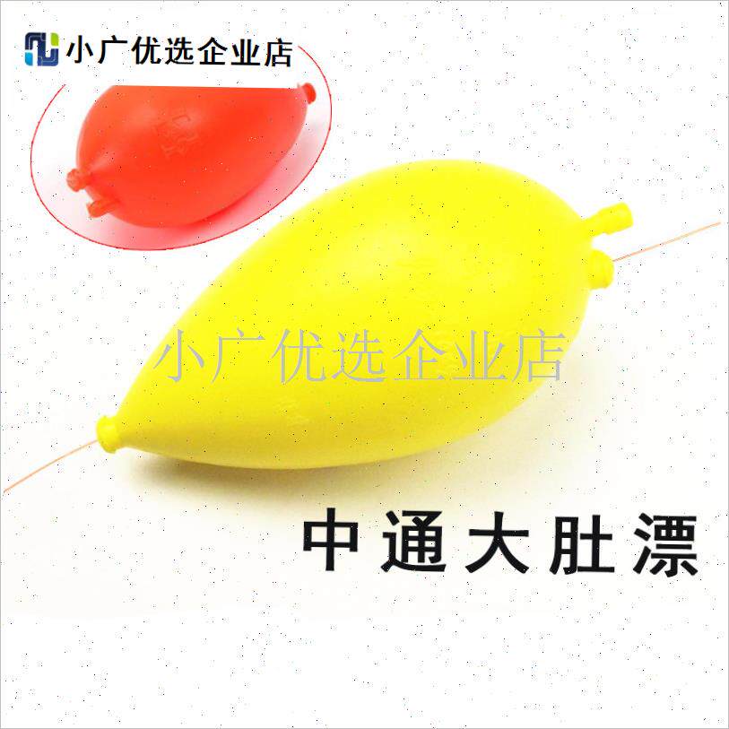 中通大肚漂爆炸钩漂远投浮标浮漂D海钓海竿漂浮钓鲢鳙漂醒目鱼漂\
