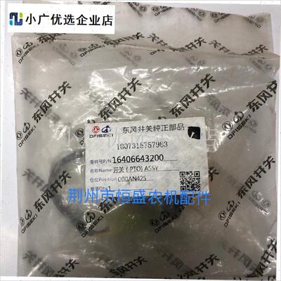 拖拉机PTO控制开关1640664H3200控制动力输出轴旋转的\