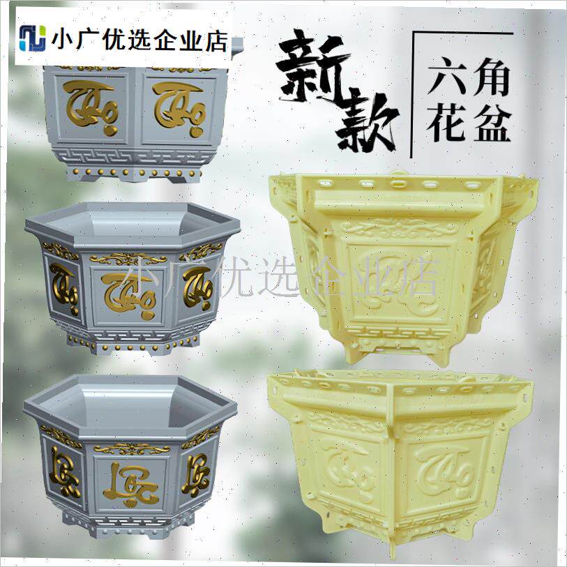 水泥花盆模具六角盆景模型自y制灌浆福荷花新款建筑模板可种树模\