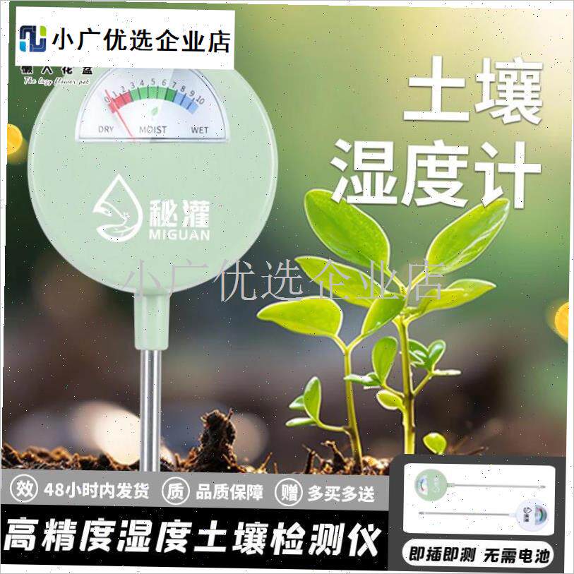 高精度土壤湿h度计检测仪土地花盆植物土壤测试仪器即插即测水分\