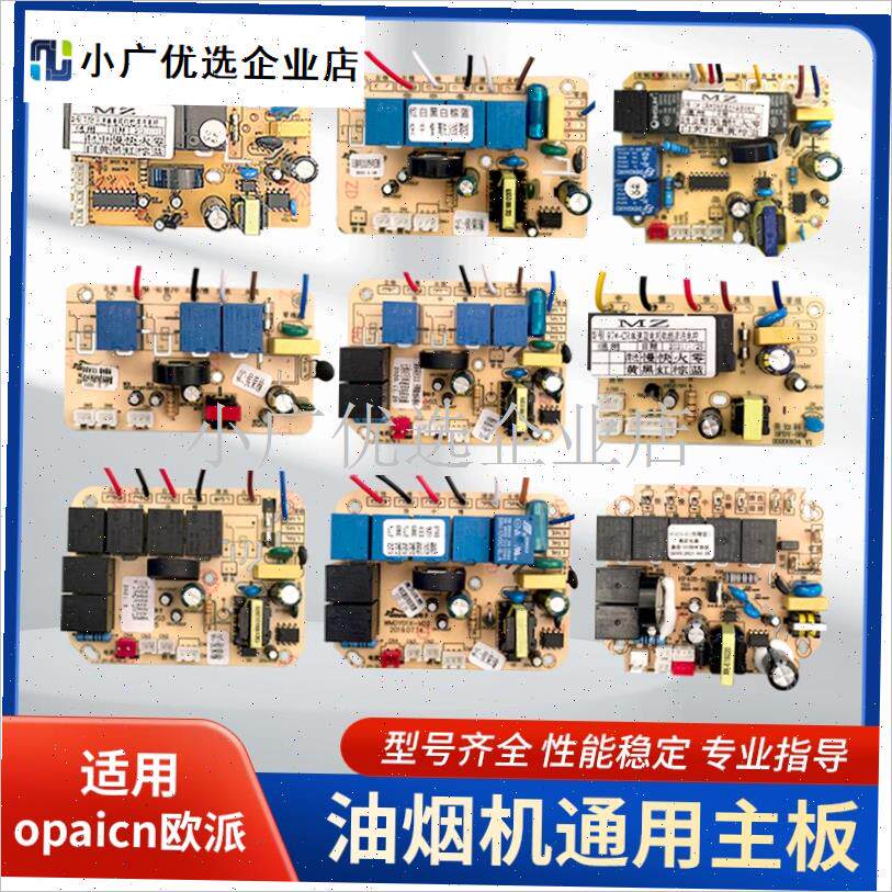 抽油烟机主板触摸按键开关电路板控制板维修配件通用Topaicn欧