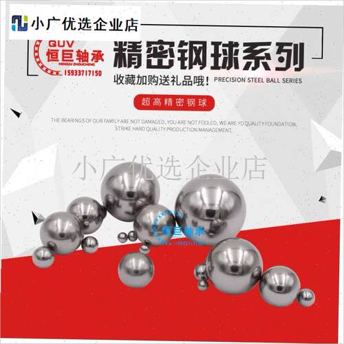 精密钢球滚珠4 4.5 4.7n63 5 5.759 5.953 6 6.35 6.5 6.7mmWT11\
