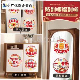 2026福字门贴马年新年装饰y大张窗花贴春节过年窗户玻璃贴纸静电\