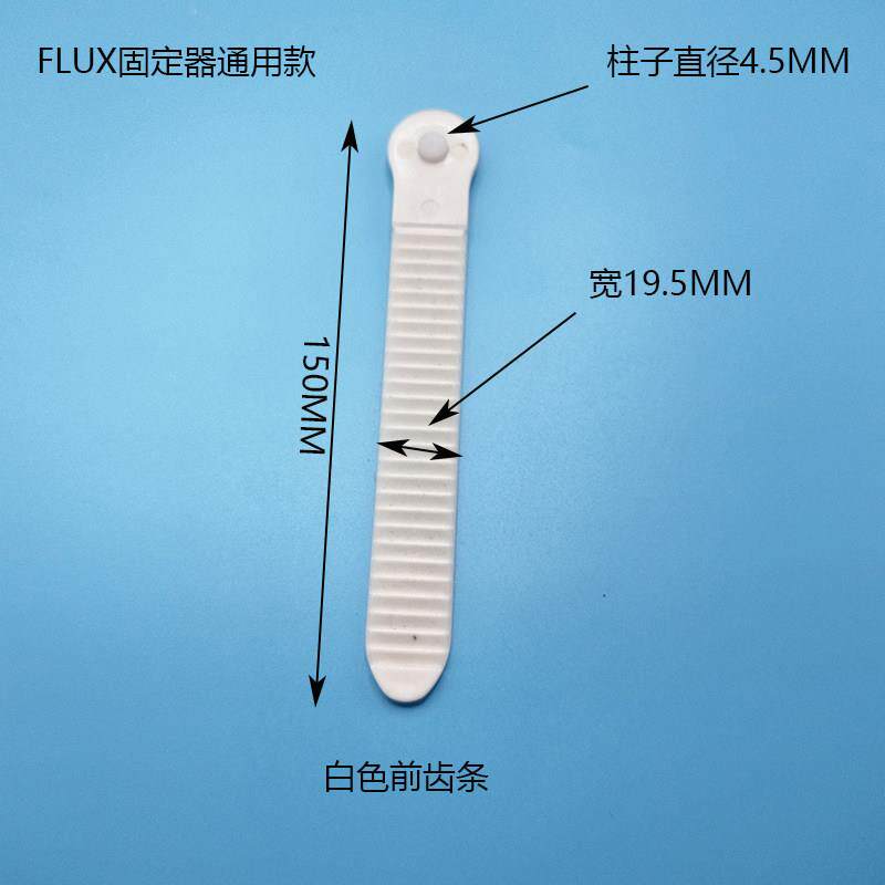 FLUX滑雪固定器齿条配件