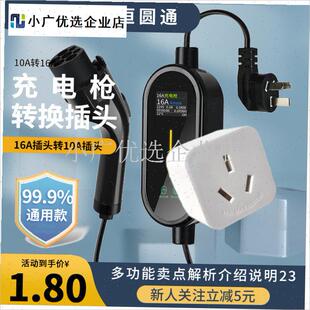 10a转16a插座l新能源汽车便携转为家用随车充3kw充电枪转换器插\