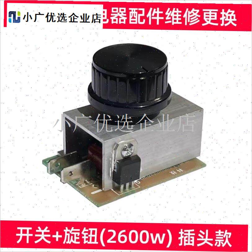 电陶炉配件烤茶电炉子电陶炉丝开D关无极旋钮调温家用电器维修配/