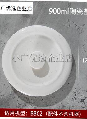 `苏泊尔BB02电炖锅0.9L配件宝宝辅I食煮粥锅小炖盅内胆盖子陶瓷