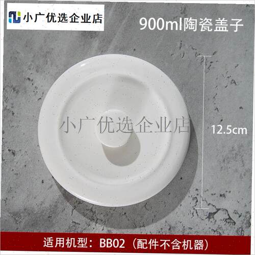 `苏泊尔BB02电炖锅0.9L配件宝宝辅I食煮粥锅小炖盅内胆盖子陶瓷
