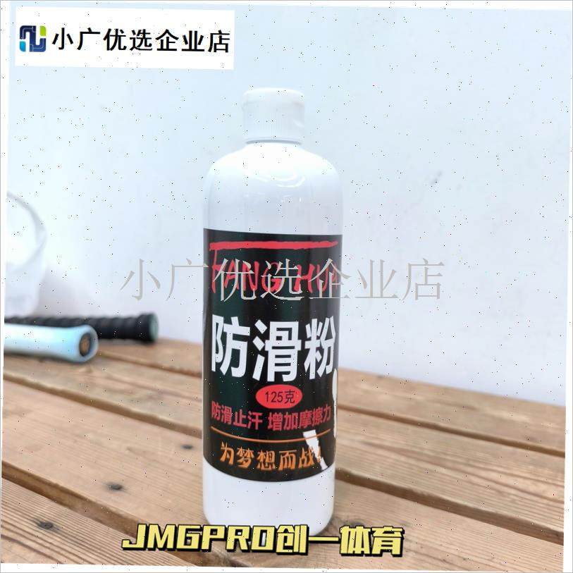 羽毛球防滑粉50克/80克/125克I吸汗防滑镁粉羽毛球毛巾胶/