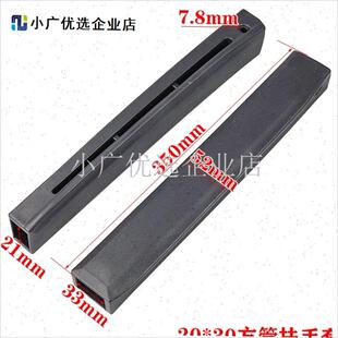 20X30弓形办公电脑椅子w塑料圆管方管扶手套连接件扶手面维修配/