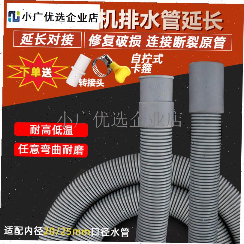 `海尔滚筒洗衣机排水管加长延长管D通用洗衣机出水管下水管配件
