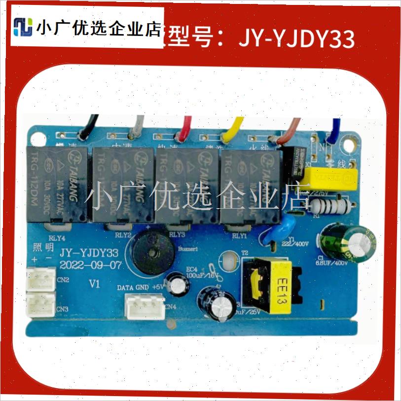 抽油烟机邦超双梵创惠p伟达品研美知精一开关主板电路板控制板原\