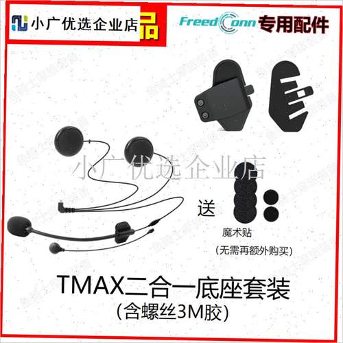 路翼R1PRO/R1PLUS/TMAwX/KY/TREX蓝牙耳机软硬麦底座K线充电线配\