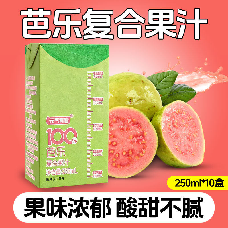 元气青春NFC芭乐复合果汁饮料整箱250ml*10盒无添加0脂0蔗糖包邮