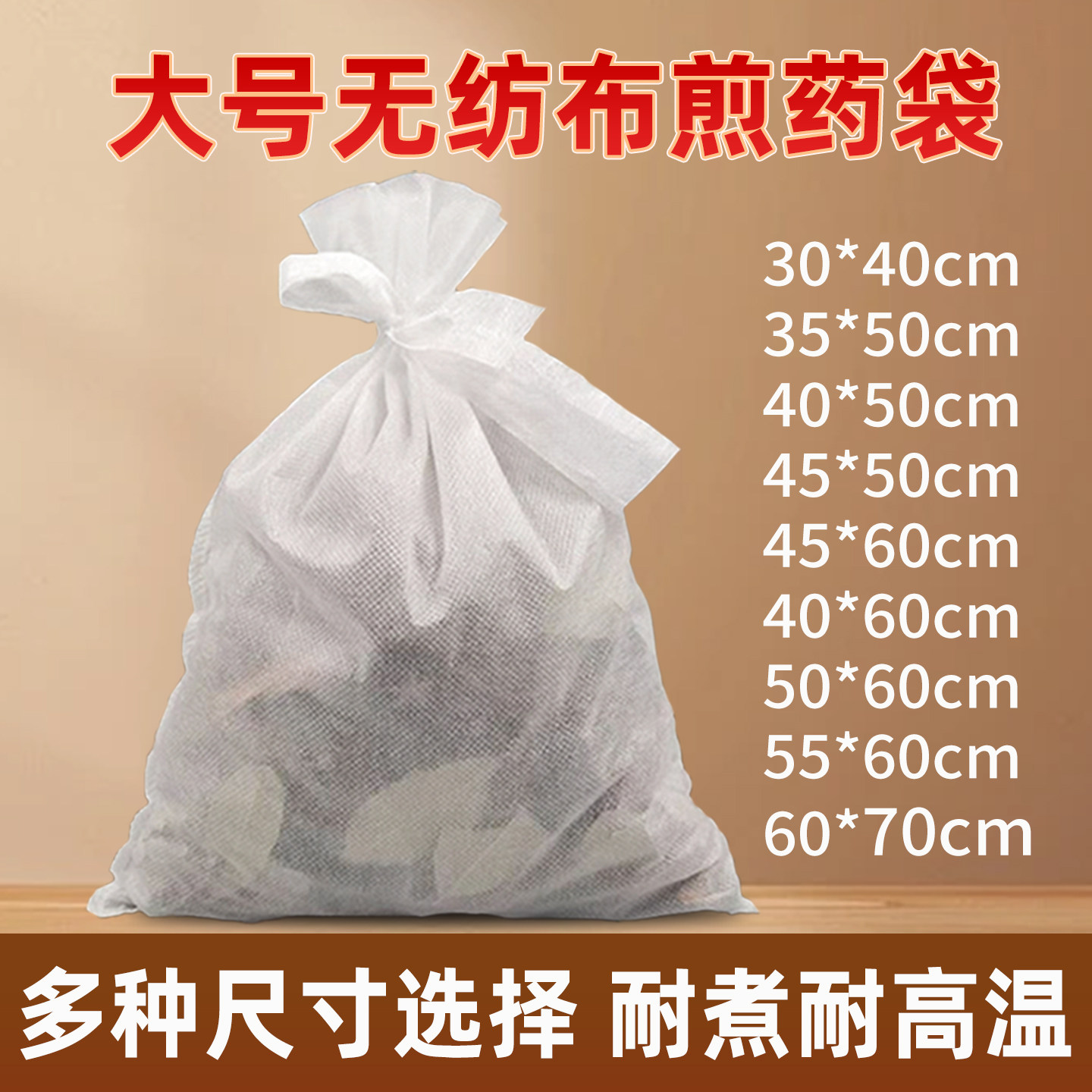 中药袋40*50厘米无纺布一次性煎药包装隔渣熬药袋过滤袋过滤网纱