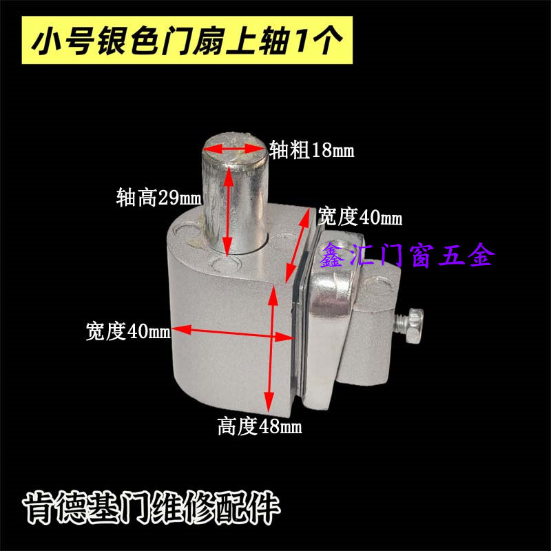 肯德基门地轴维修配件上下轴框轴KFC天地轴上轴合页轴承配件平开