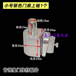 肯德基门地轴维修配件上下轴框轴KFC天地轴上轴合页轴承配件平开