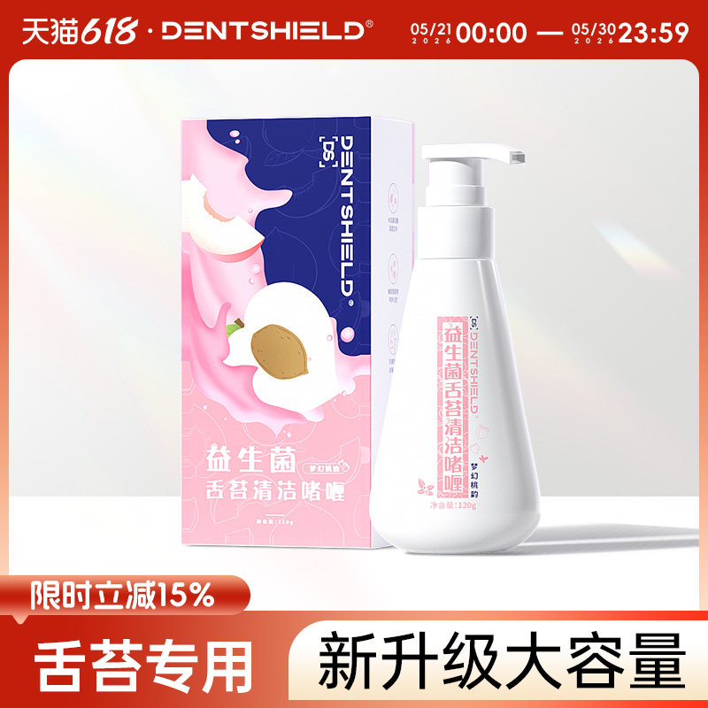 DS丹氏舌苔清洁器刮舌苔啫喱膏除口腔异味神器男女士刷舌头舌苔刷