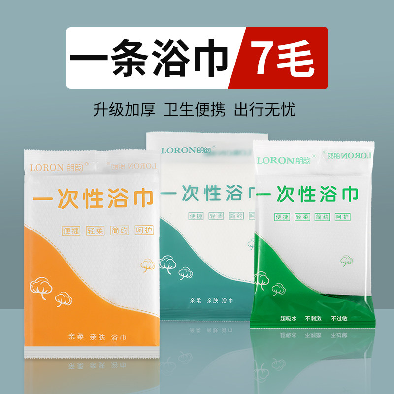 朗韵一次性浴巾5毛一条