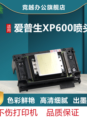 竞越喷头适用于爱普生EPSON XP605 XP610 EP-776A XP700 XP701 XP750 850 XP801打印机TX600喷头打印头非原装