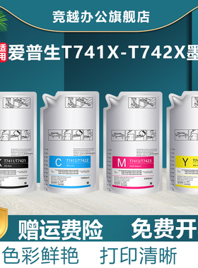 竞越适用于爱普生T741X T7411 T7421墨袋EPSON Surecolor F7180 F7280 F9280 打印机 T7412 T7413墨袋墨水