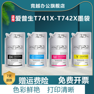 竞越适用于爱普生T741X T7411 T7421墨袋EPSON Surecolor F7180 F7280 F9280 打印机 T7412 T7413墨袋墨水
