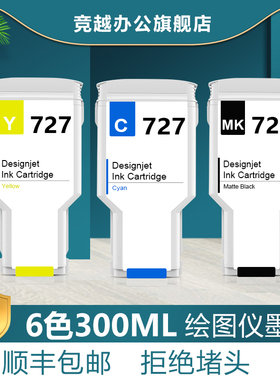 竞越适用于惠普hp T920 T1500 T2500 T930 T1530 T2530墨盒 HP727绘图仪墨水打印机非原装