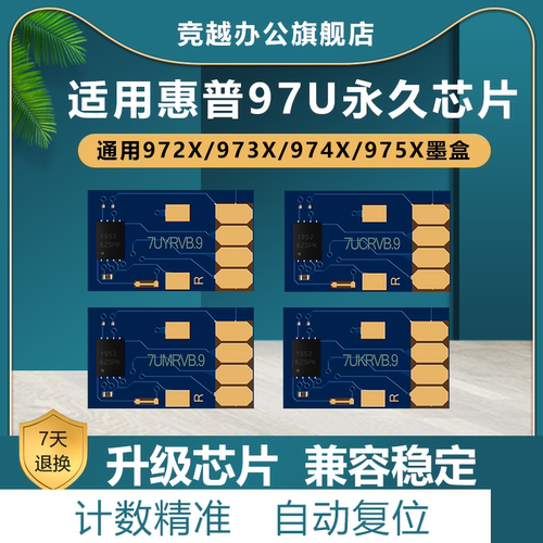 竞越适用HP975XL连供复位芯片452dn 452dw 477dn 477dw 552dw 577z 577dw宽页机972 973 974 975xl复位芯片