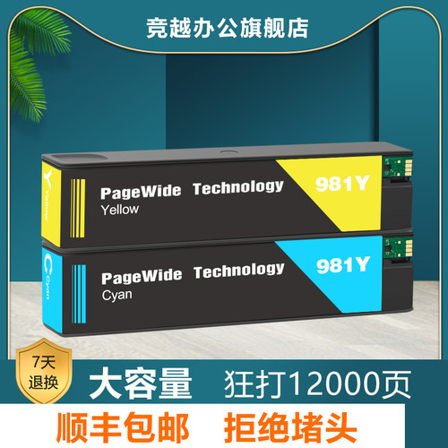 竞越适用惠普981墨盒556xh586dn