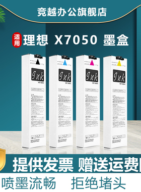 竞越适用于理想 Riso X7050 series墨盒 For Comcolor X7050/X9050 打印机墨水盒 全新墨袋