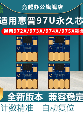 竞越适用惠普975X墨盒连供芯片452dn 452dw 477dn 477dw 552dw 577z 577dw宽页机972X 973X 974X墨盒复位芯片
