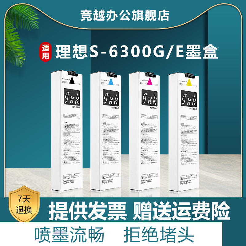 竞越适用理想墨盒打印机