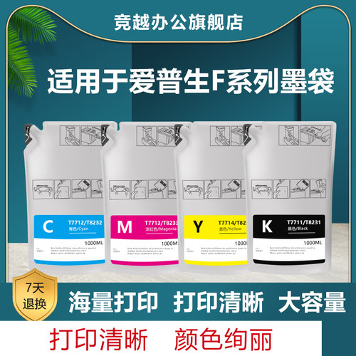 F系列墨水墨盒